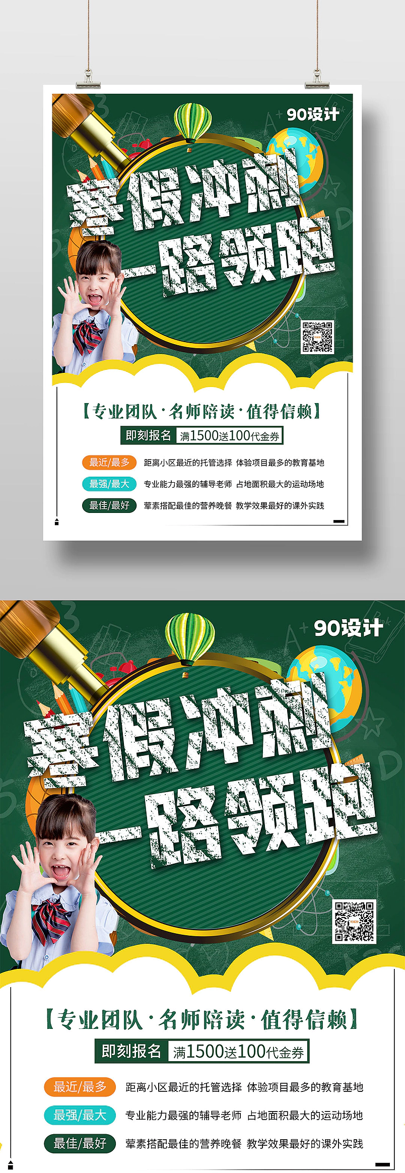 寒假培训班辅导机构寒假儿童招生印刷海报