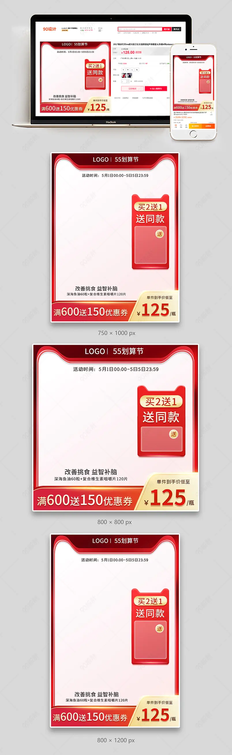 55划算节大气红色医疗保健主图直通车