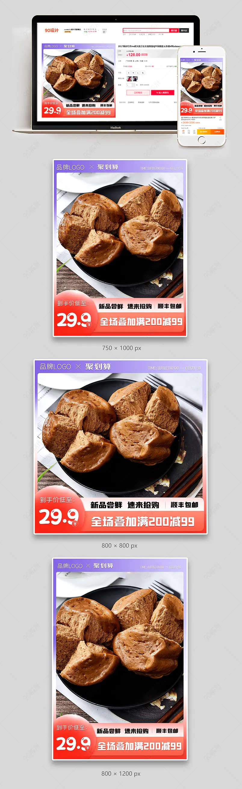 淘宝简约风格每日上新食品类红枣面包主图