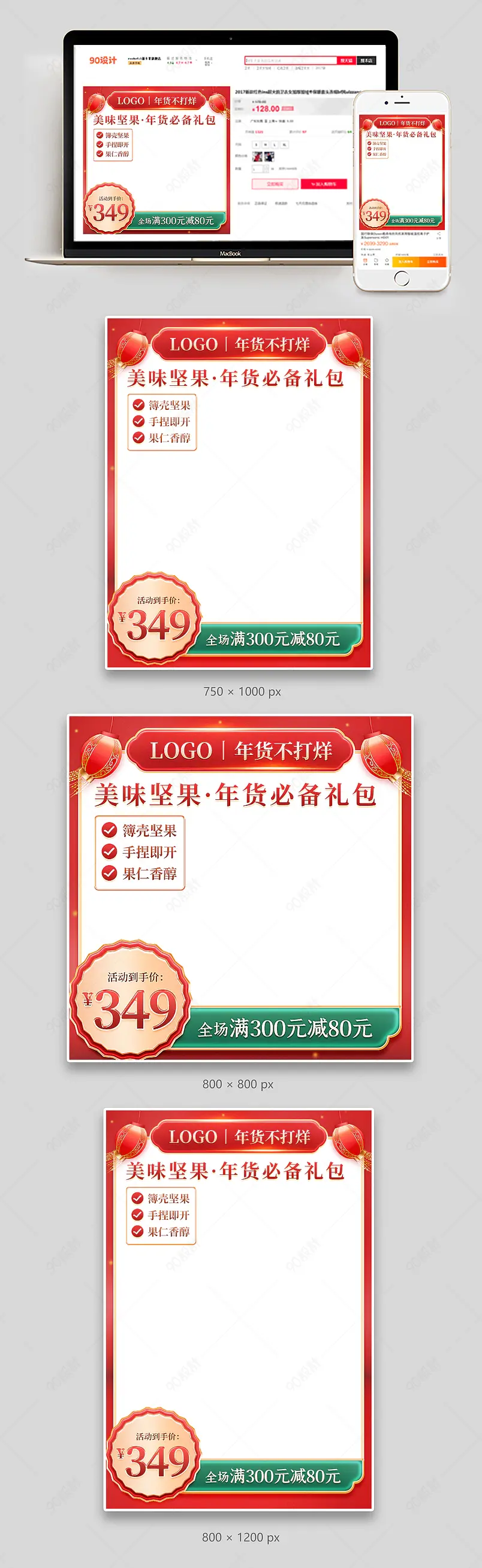 年货不打烊食品坚果国潮红色喜庆活动主图