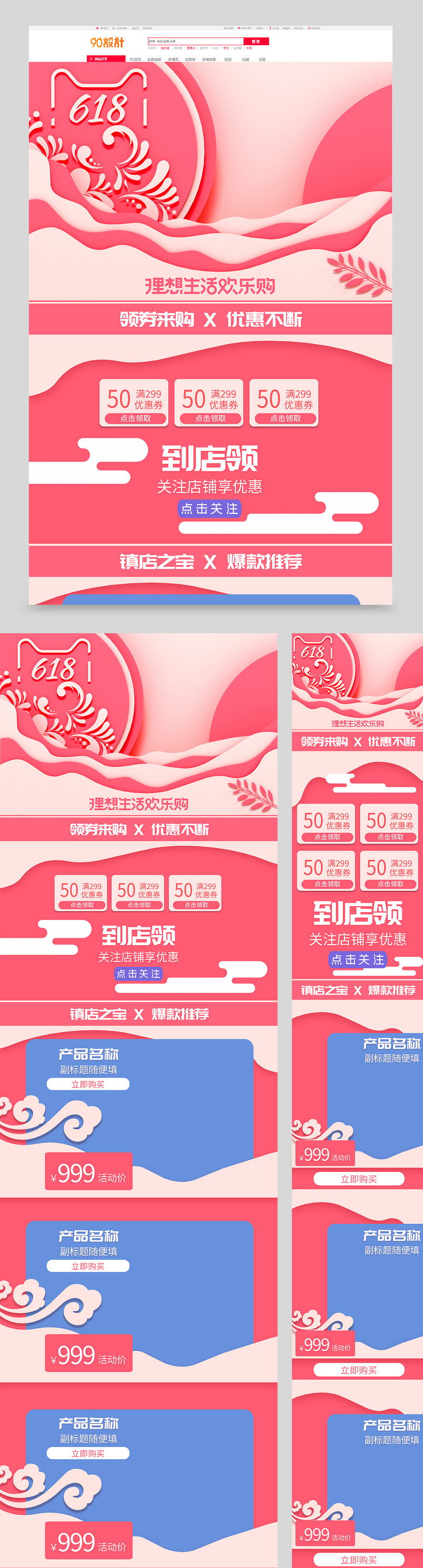 618年中大促剪纸风通用食品茶饮首页