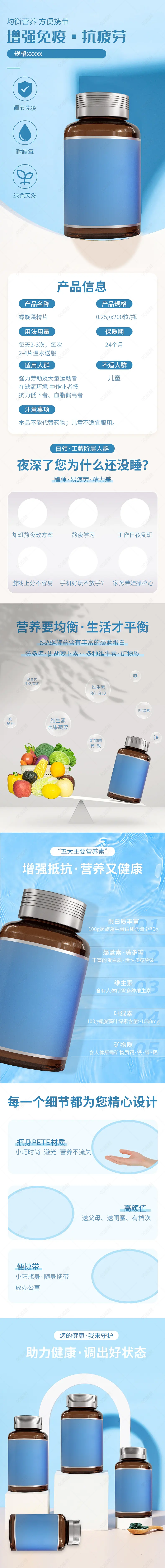 保健食品云南特产程海湖螺旋藻详情页