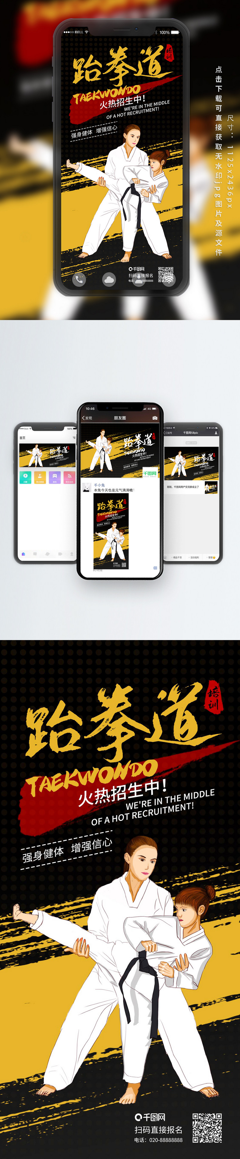 原创跆拳道兴趣班报名假期培训班手机海报