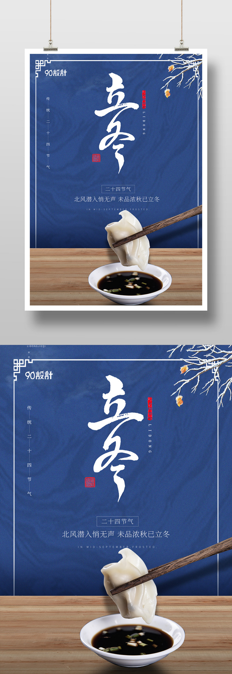 简约复古二十四节气立冬中式典雅印刷海报
