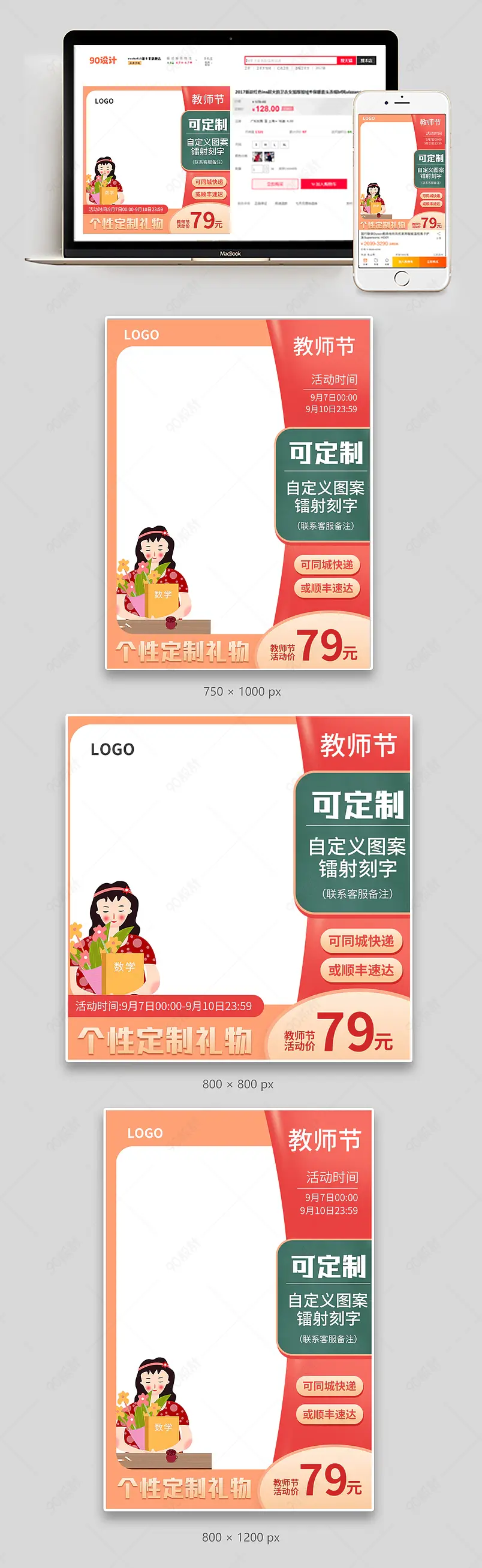 教师节暖心创意有趣定制DIY礼物礼品首图
