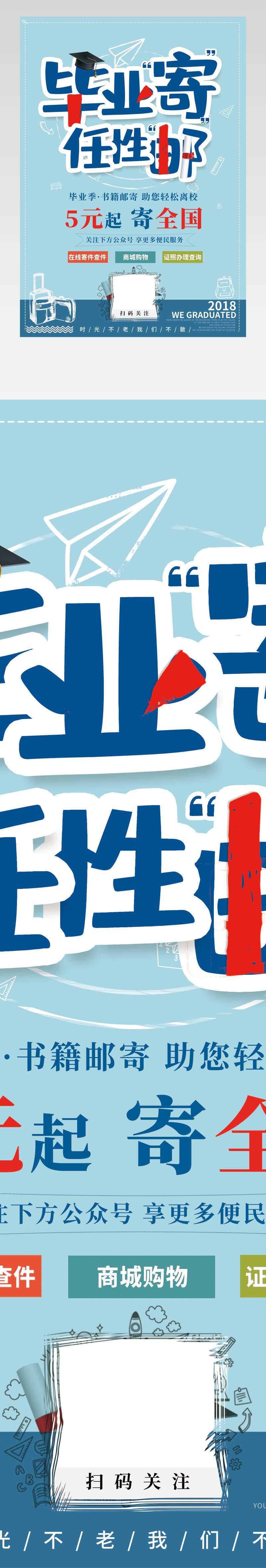 校园小清晰简约可爱时尚书籍旅游快递物流海报展板水牌展架宣传