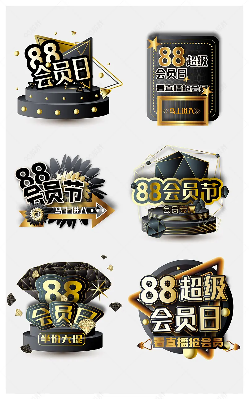 88电商会员节广告弹窗黑金矢量素材