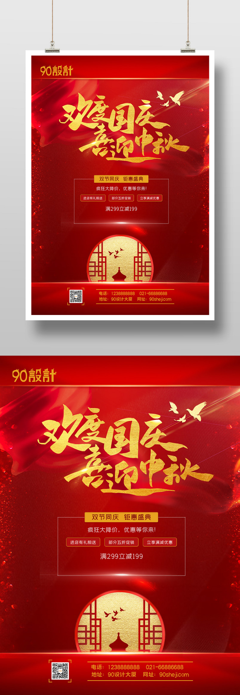 时尚欢度国庆喜迎中秋庆中秋迎国庆促销印刷海报