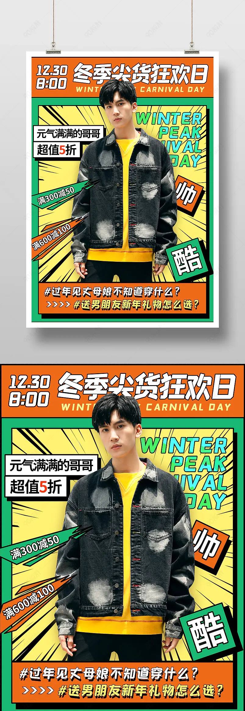 波普风冬季男装活动促销印刷海报