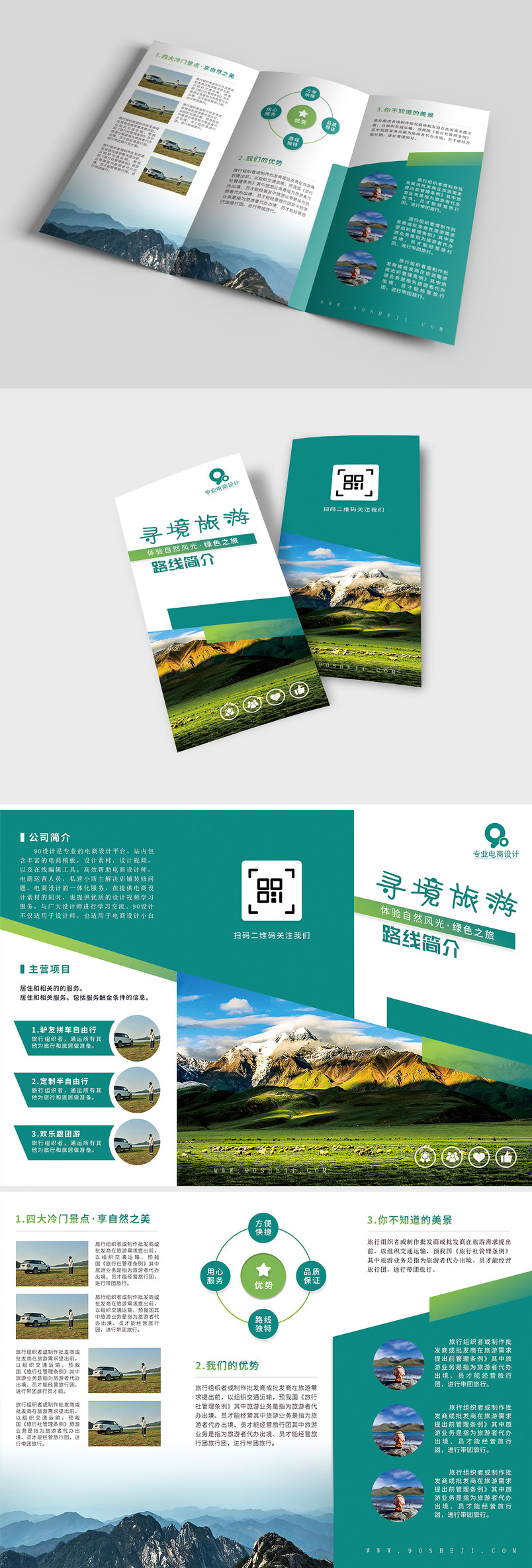 绿色高档通用大气旅游户外三折页