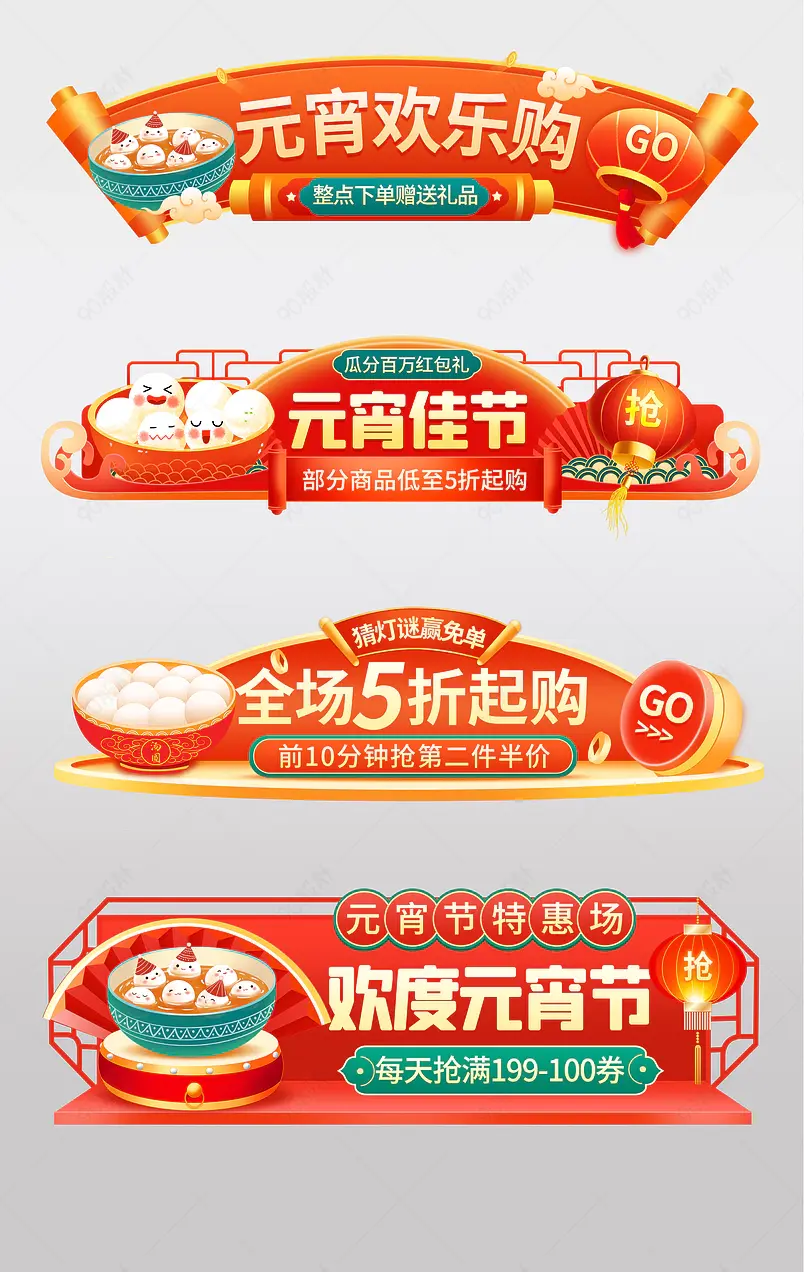 元宵节团圆节手机端活动入口胶囊banner