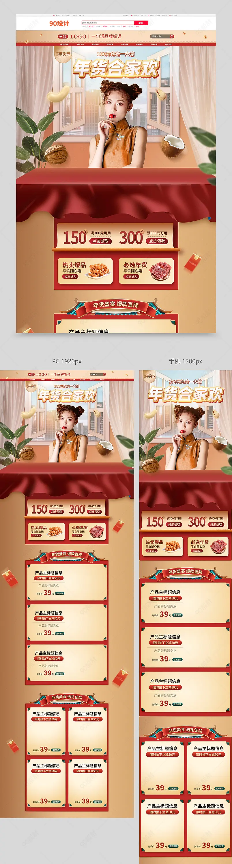 天猫国潮中国风年货节春节过年不打烊元旦节新年食品茶饮坚果礼包通用大促首页