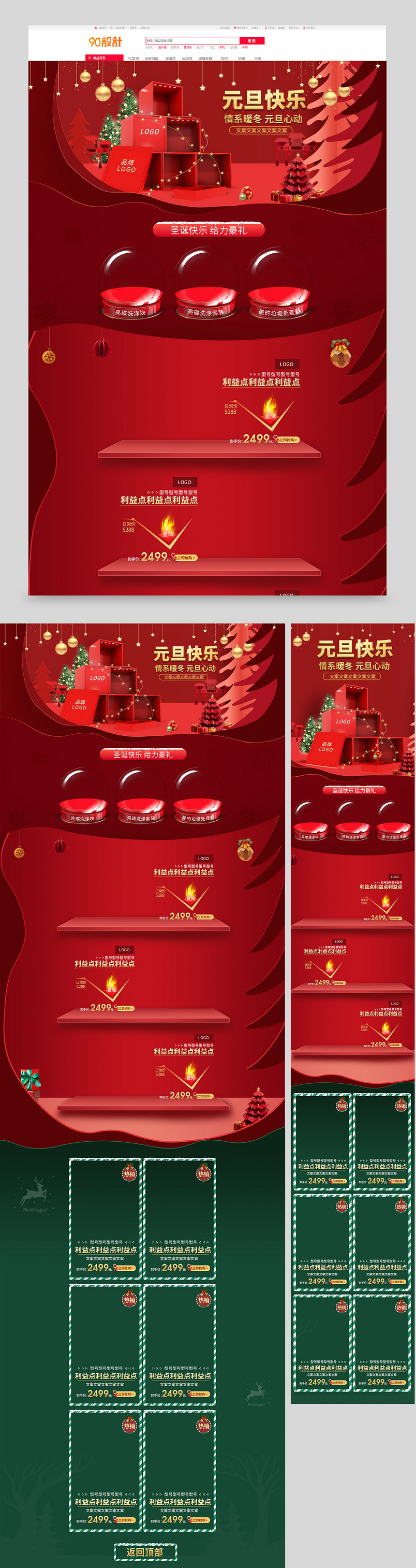 红色元旦圣诞节新品特惠优惠活动PC端首页