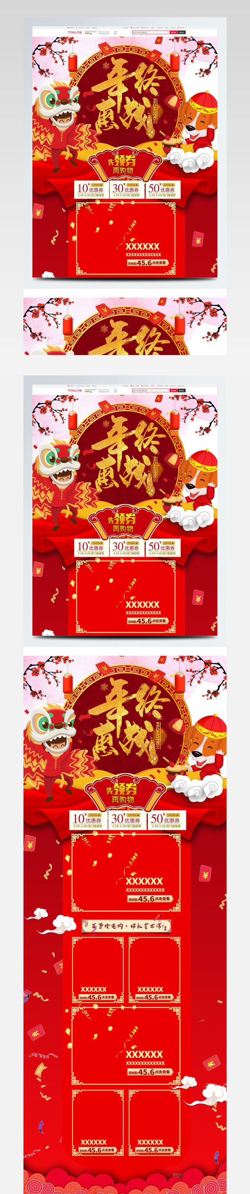 电商淘宝年终惠战通用红色中国风首页模板
