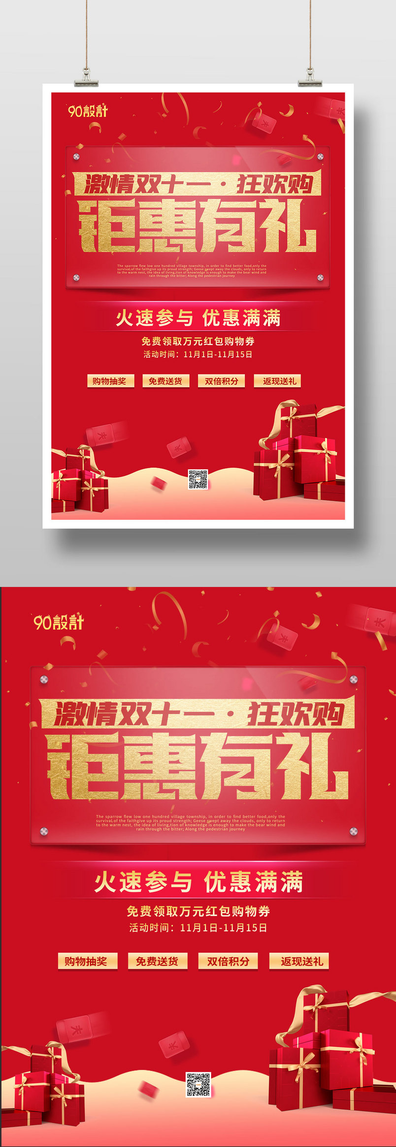 双十一购物节狂欢促销大气印刷海报