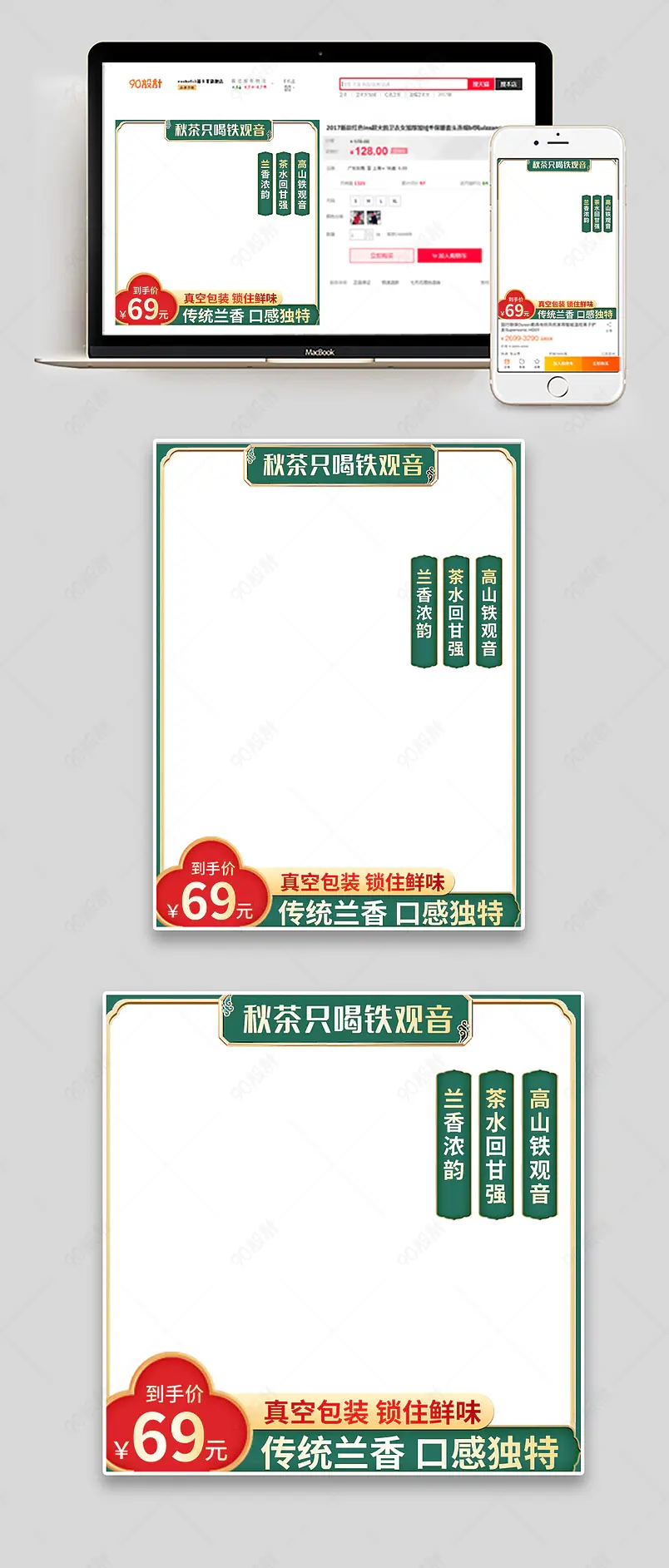 茶叶绿茶铁观音金骏眉龙井主图直通车