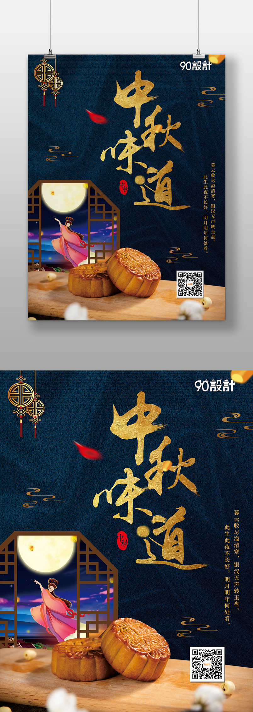 门店橱窗中国风时尚中秋节食品中秋月饼招贴海报