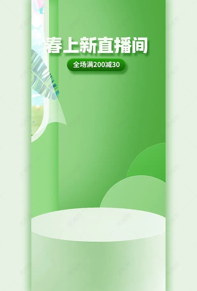 夏日上新夏尚新新品上市绿色氛围直播背景图