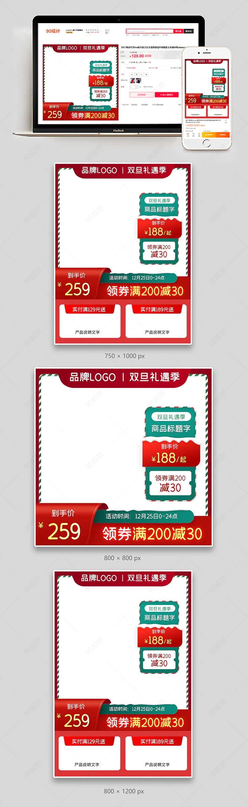 双旦礼遇季圣诞节主图直通车可爱