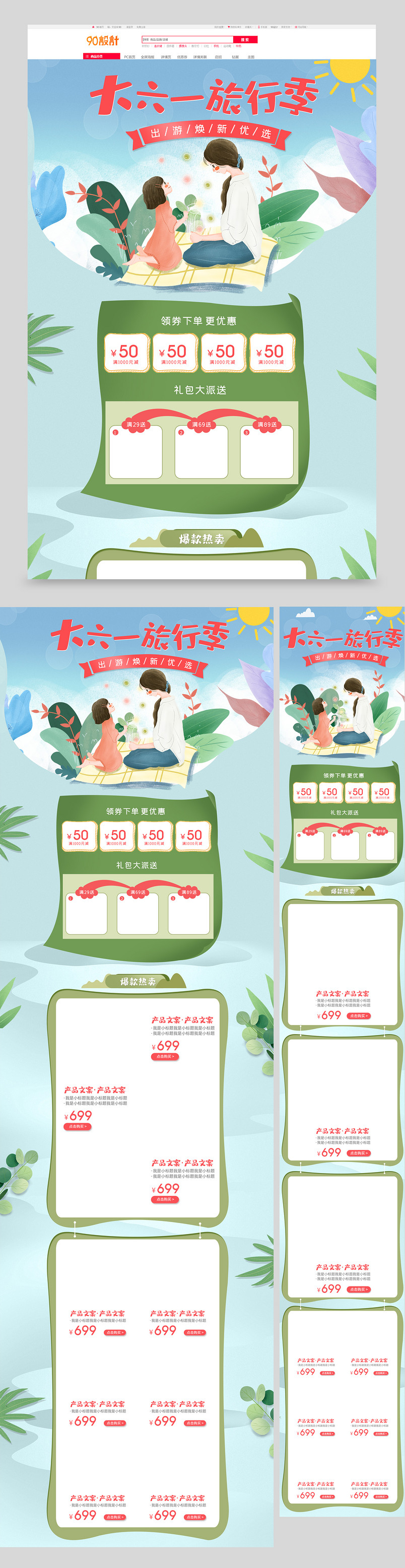 大六一旅行季儿童玩具母婴用品插画全套首页