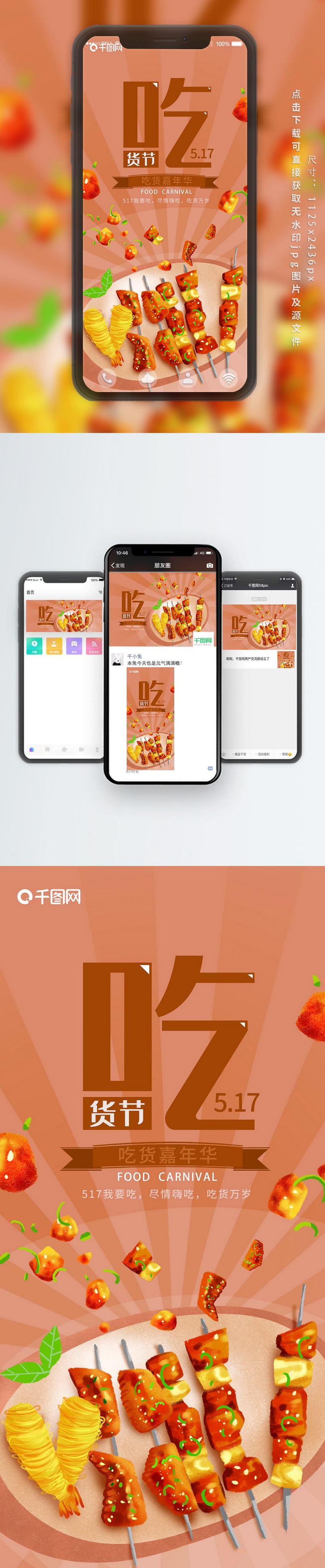 517吃货节烧烤嘉年华创意手机海报