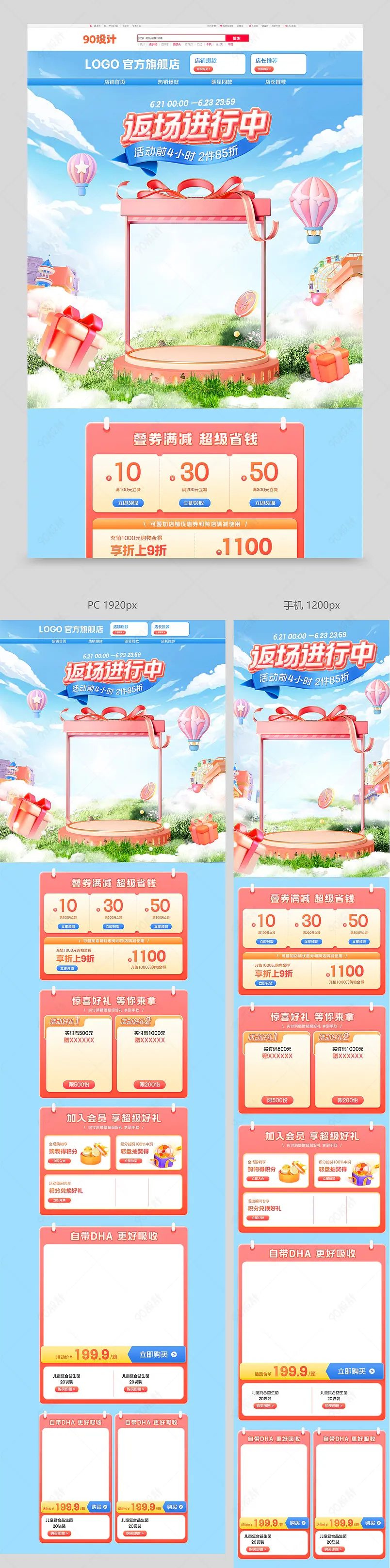 天猫618狂欢日返场继续c4d氛围感休闲食品饮料活动首页设计