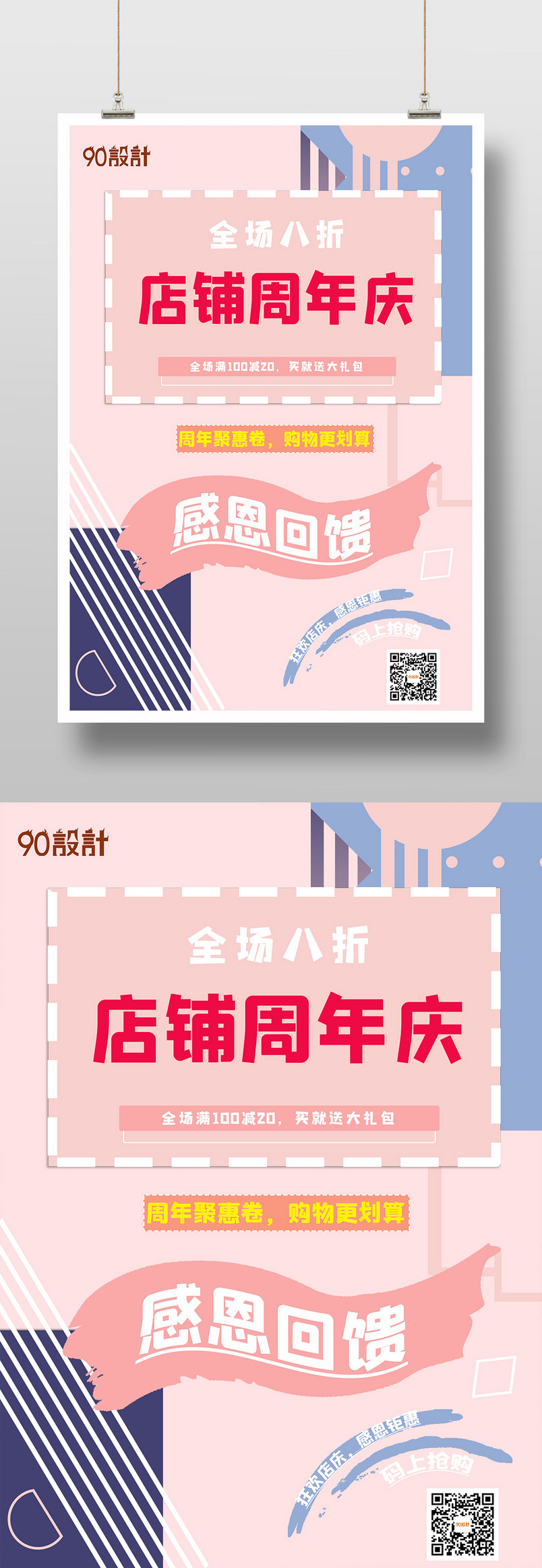 简约店铺周年庆宣传产品开业海报