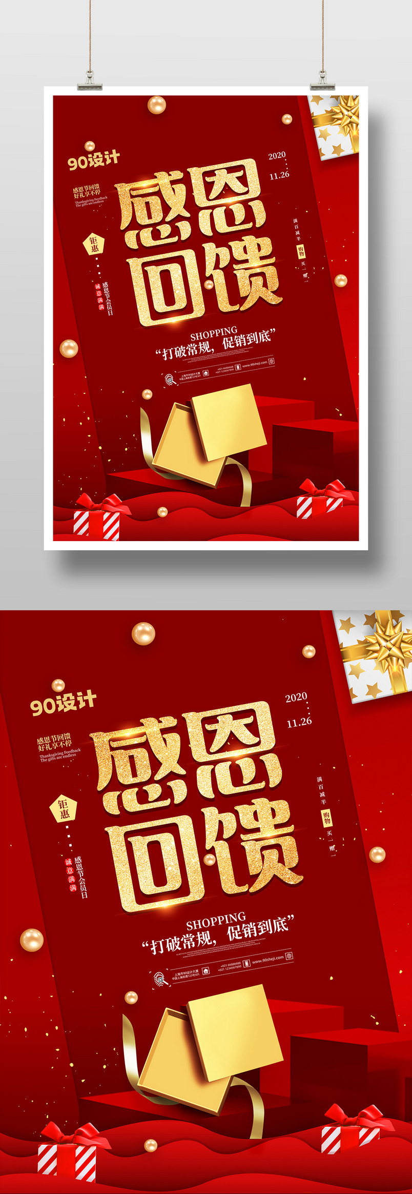 红金简约大气感恩节感恩回馈促销海报图片
