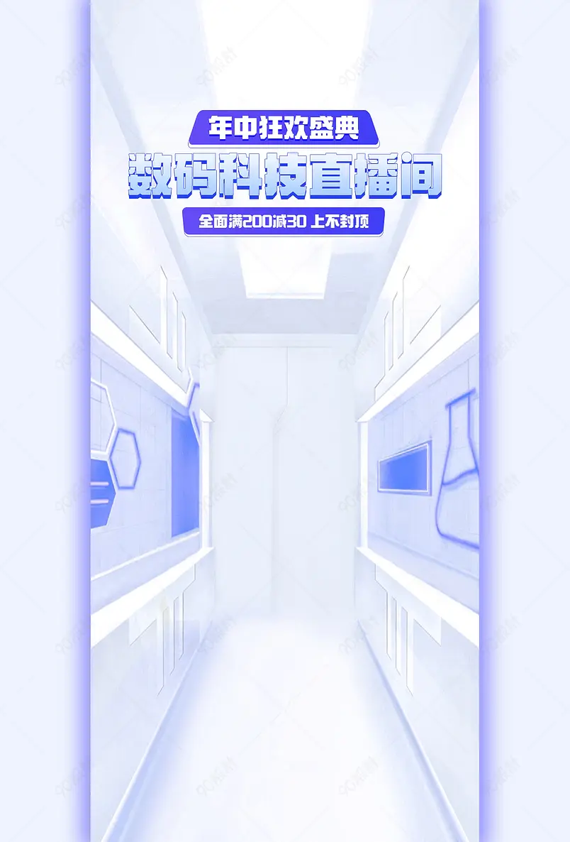 618年中盛典科技感数码电子笔记本电脑直播背景图