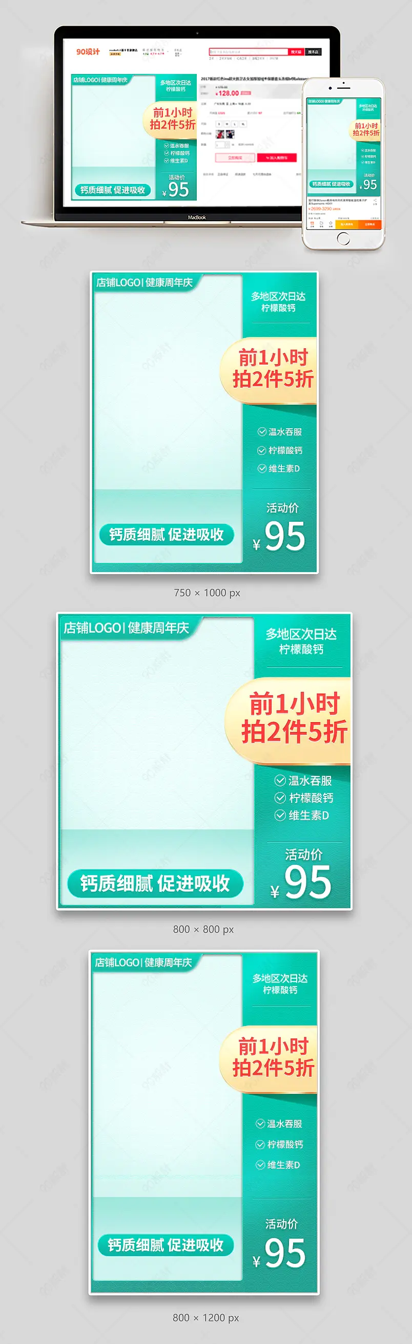 健康周年庆清新简约医疗保健品钙片主图直通车