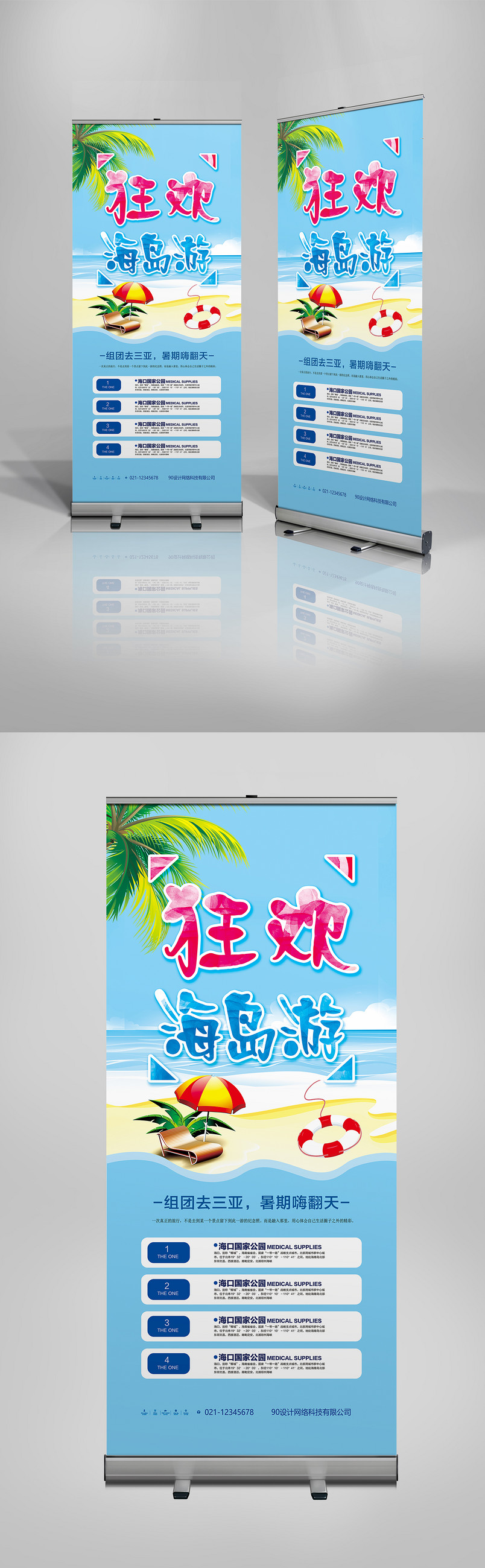 蓝色时尚简约海岛狂欢浪漫旅游X展架易拉宝