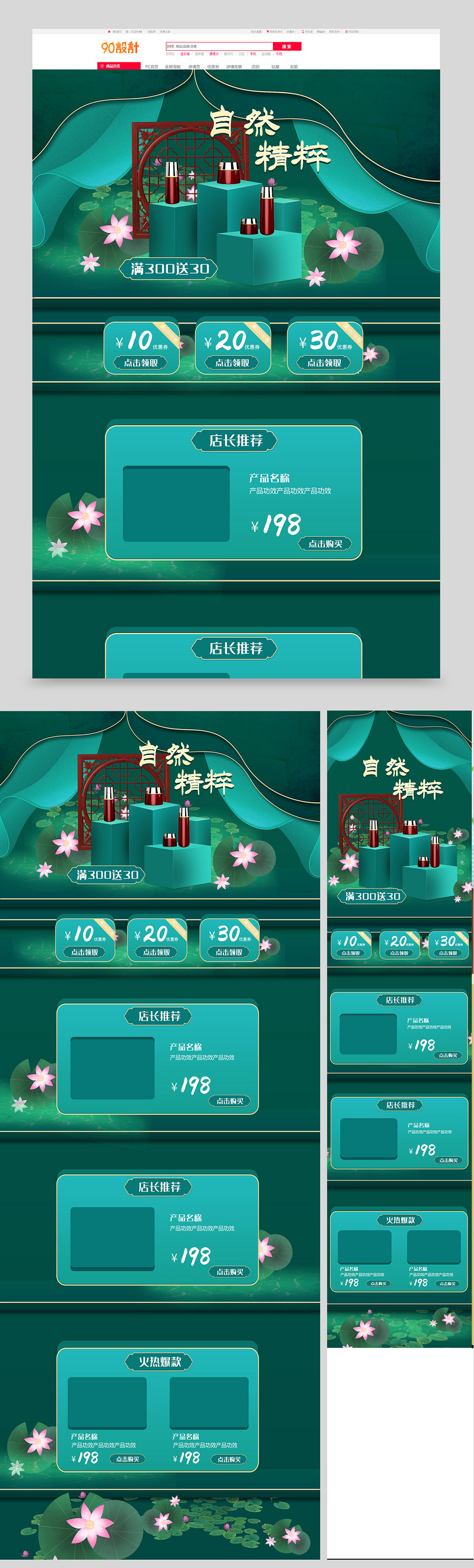 购物节国潮化妆品精华首页产品页