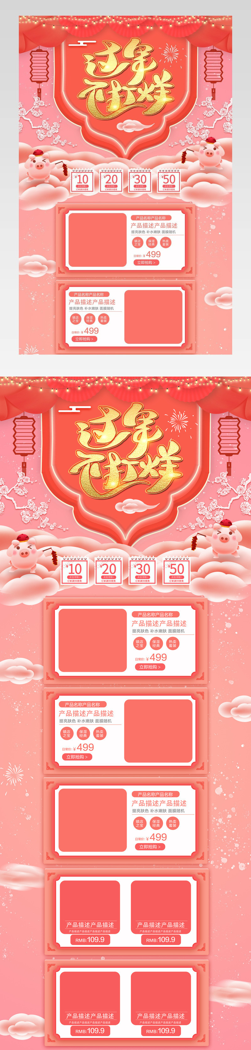 2019年过年不打烊简约小清新新年化妆品促销首页