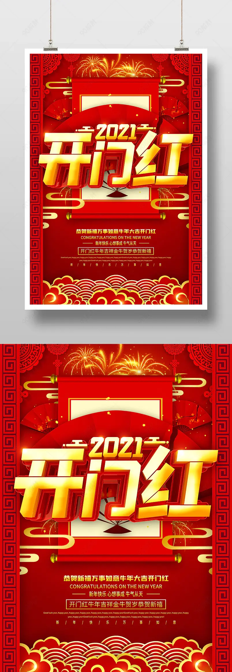 商场红色喜庆2021开门红宣传海报