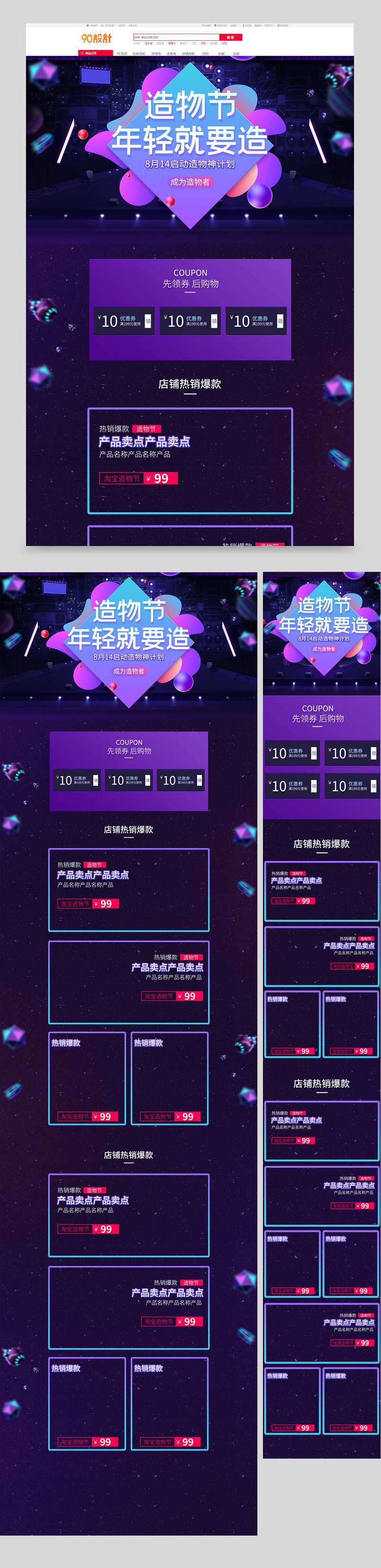 造物节电商时尚大气酷炫全套首页设计