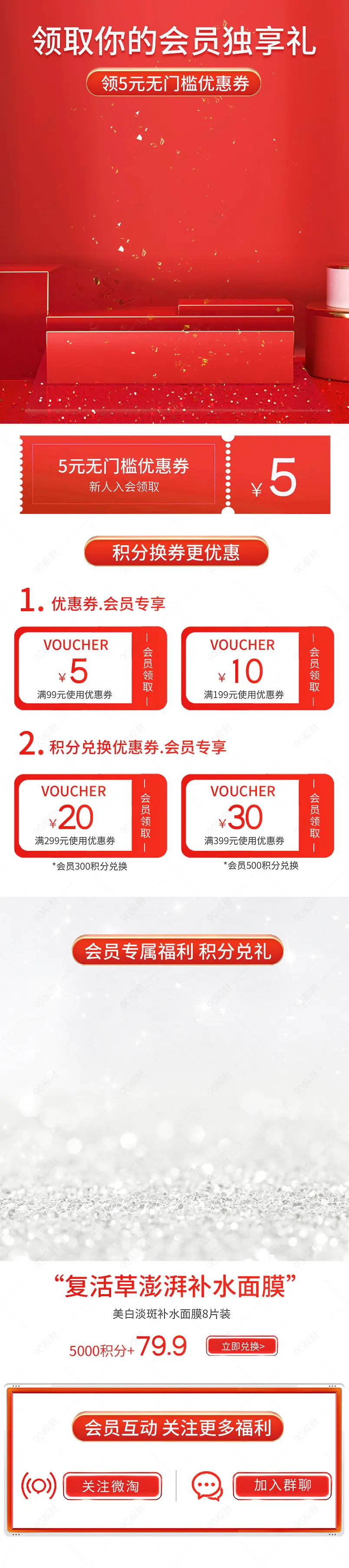 会员独享礼积分换券关注微淘群聊会员收藏活动页面