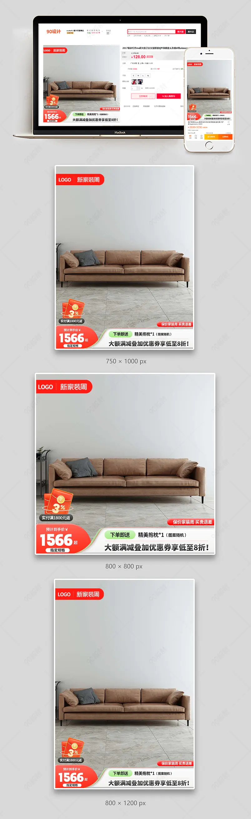 天猫新家装周家装节沙发家具促销主图