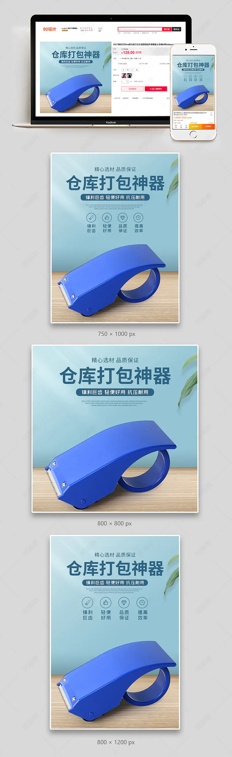 蓝色简约时尚打包神器仓库好帮手加厚耐磨封箱器主图