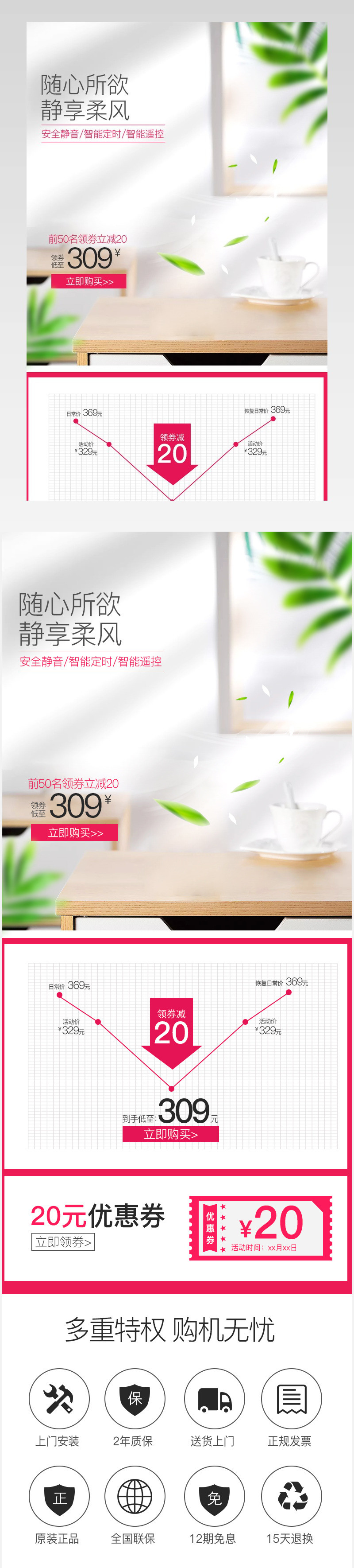 京东小清新家用电器简约日常促销详情价格曲线详情