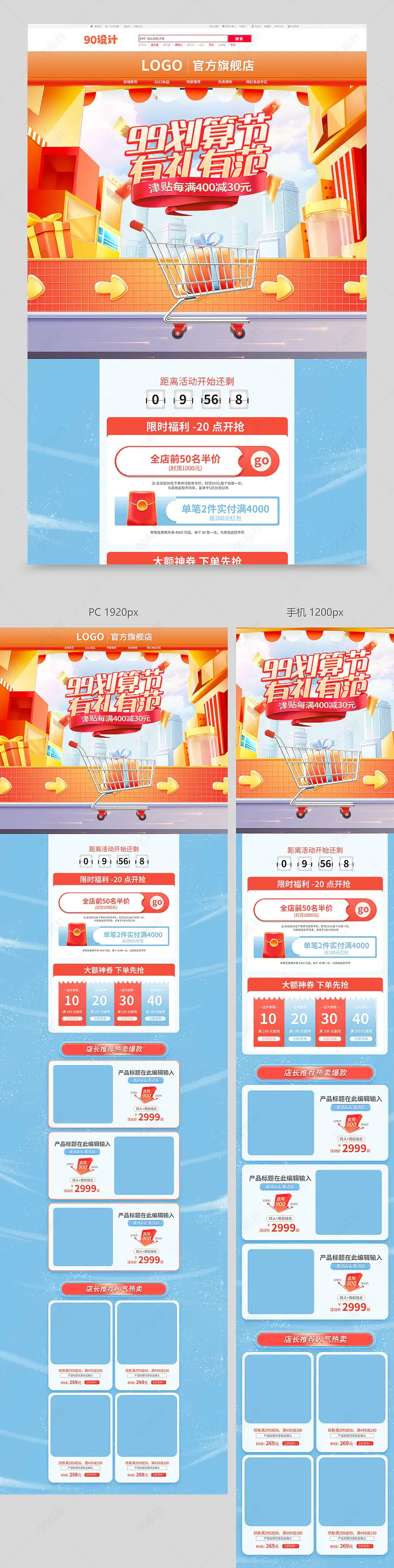 微立体简约99划算节电器店铺首页专题页设计模板