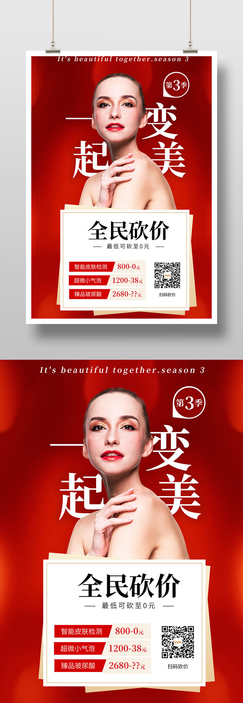 简约红色美容整形微整未了打折热玛吉皮肤管理印刷海报