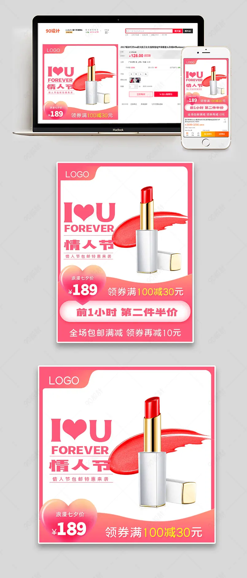 七夕情人节美妆满减主图活动设计