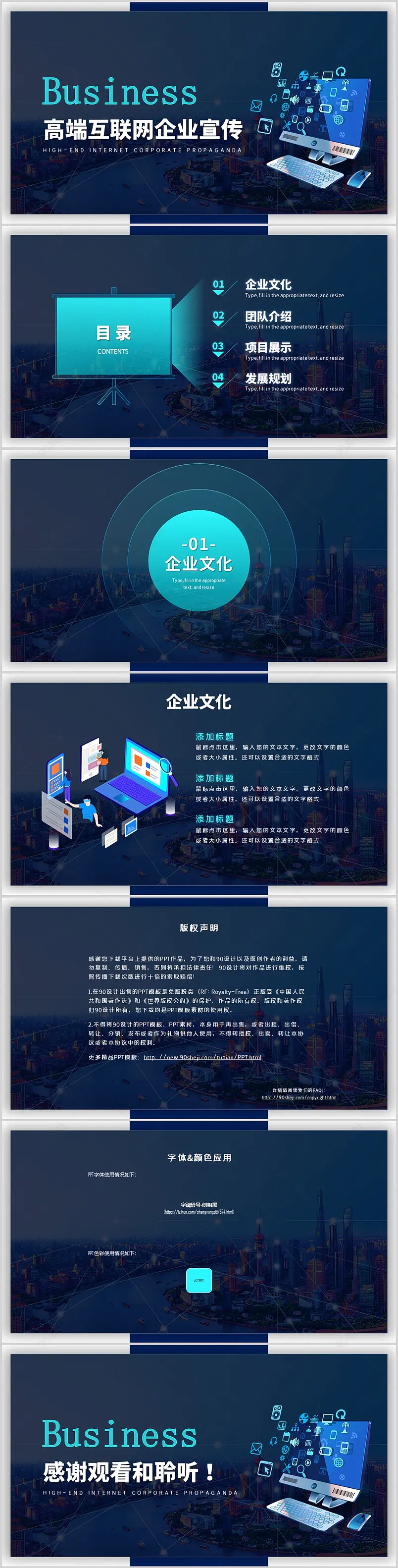 90设计_科技风企业宣传公司介绍PPT模板