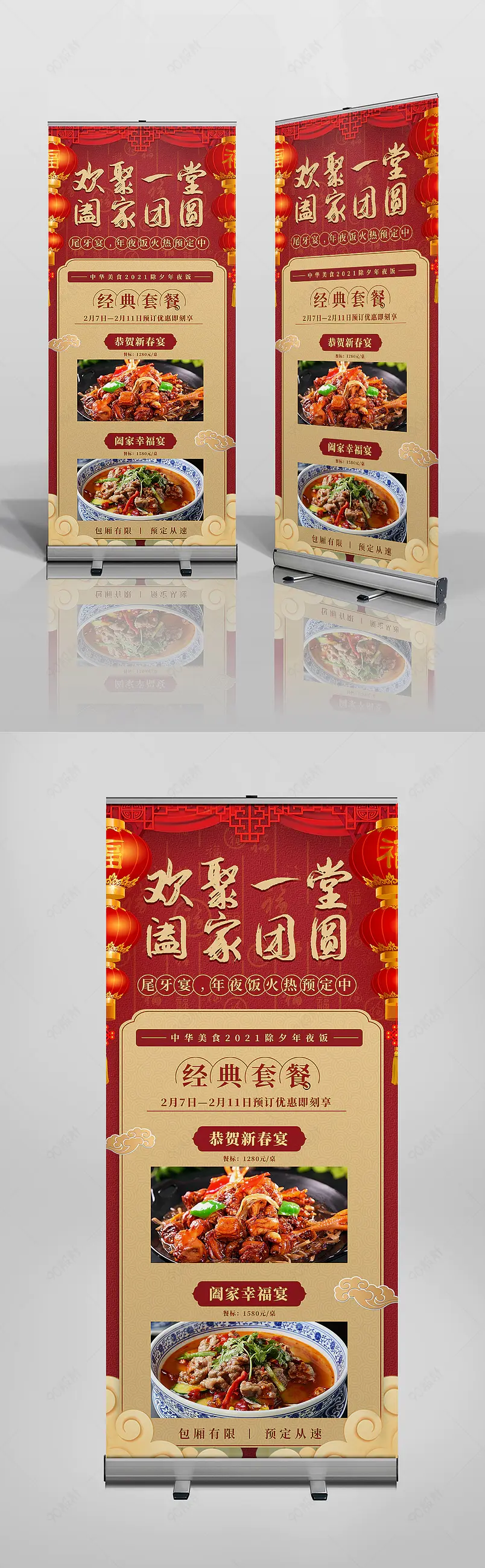中式红色国风除夕年夜饭促销宣传展架