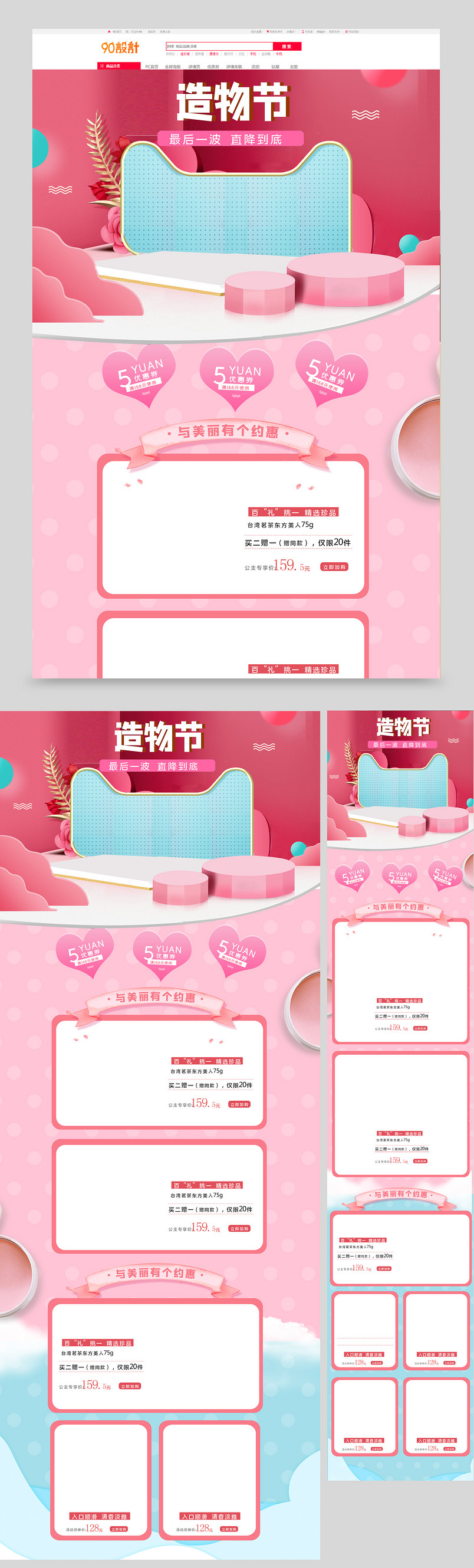 简约微立体粉色浪漫造物节首页装修