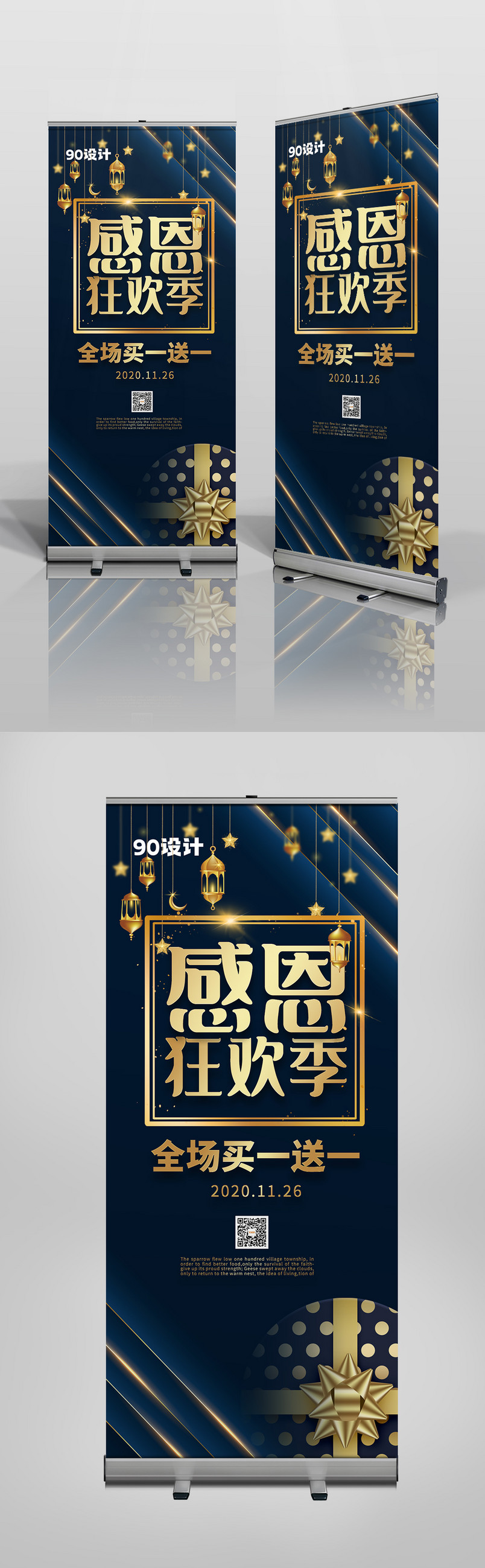 感恩节购物节促销宣传易拉宝展板海报