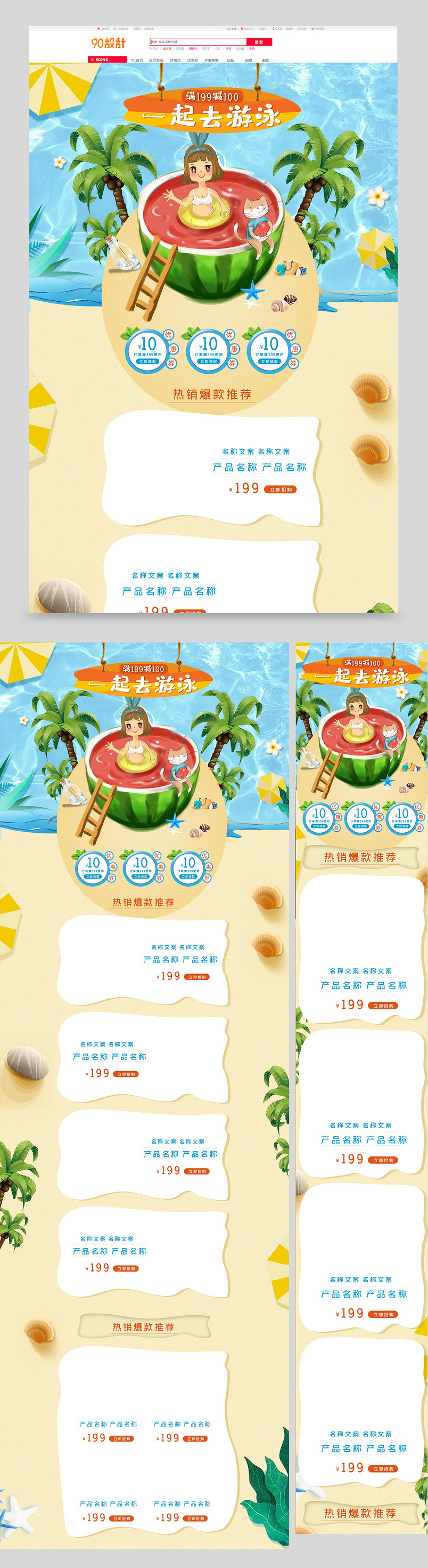 电商夏季游泳节手绘风户外运动活动首页