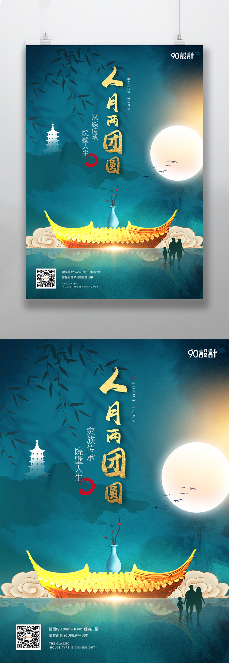 房地产大气唯美意境中秋节团圆海报