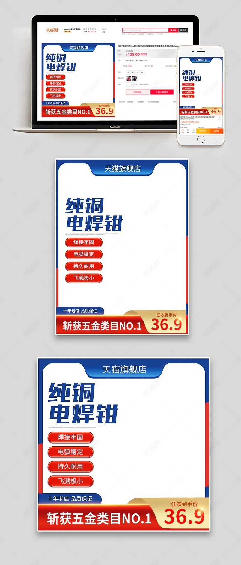 时尚大气气焊钳促销活动主图设计图片