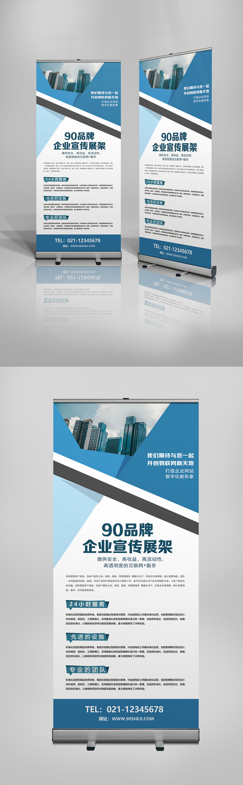 蓝色商务科技互联网X展架易拉宝